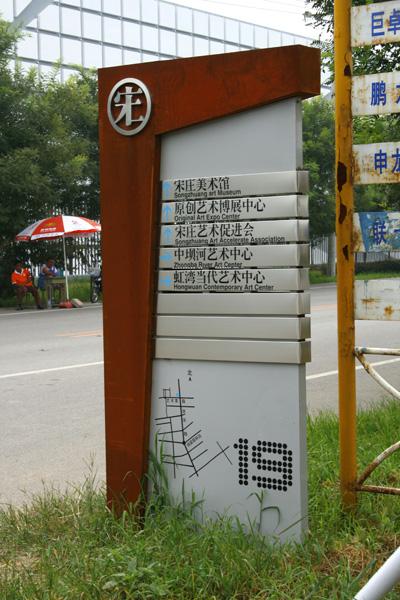 濟寧創(chuàng)銳旅游景區(qū)標識標牌系統(tǒng) 設計、制作與文旅融合實踐