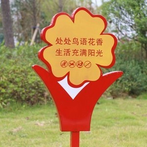 標(biāo)識(shí)標(biāo)牌 草地上不可或缺的無聲向?qū)? />
</span>
<span id=