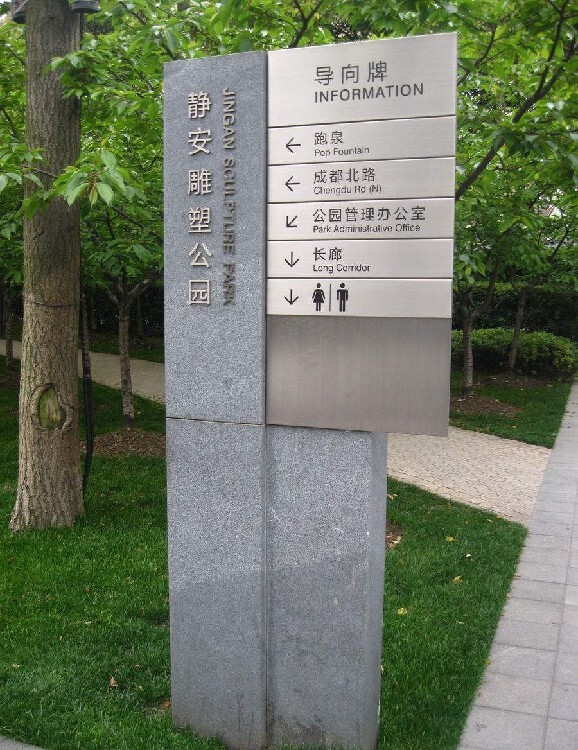 黑格四川公園標識標牌制作——小型景區標識標牌安裝的專業之道