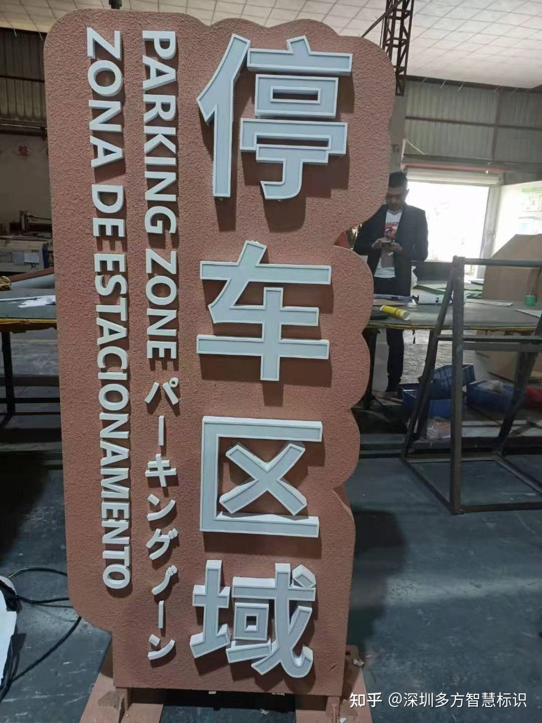 景區標識標牌的主要制作材料及適用場景解析